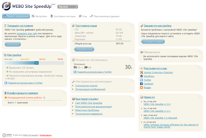   ( ) WEBO Site SpeedUp #8
