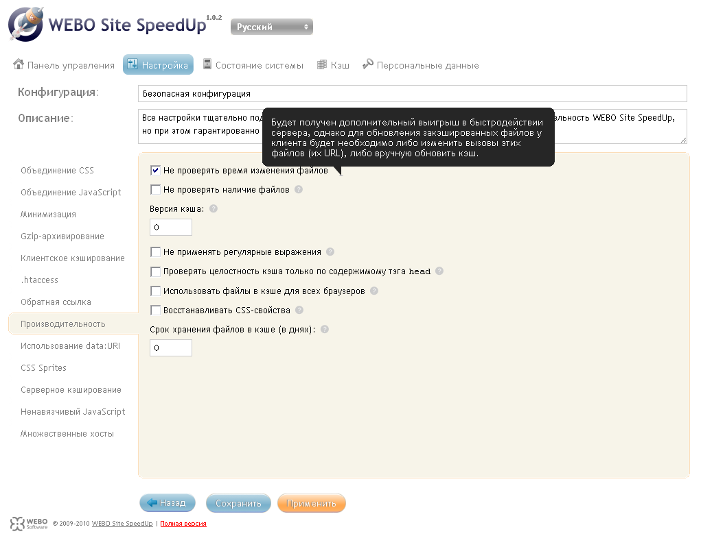   ( ) WEBO Site SpeedUp #4