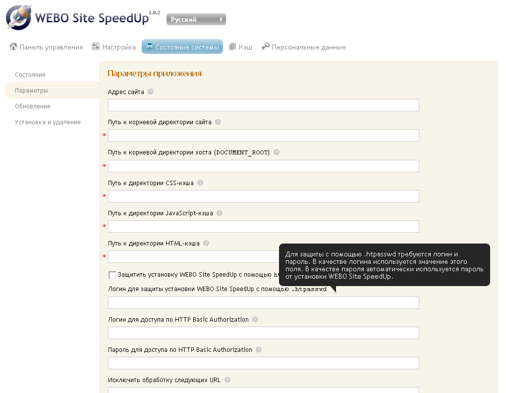   ( ) WEBO Site SpeedUp #2