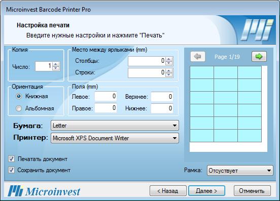   ( ) Microinvest Barcode Printer Pro 3.07.006 #2