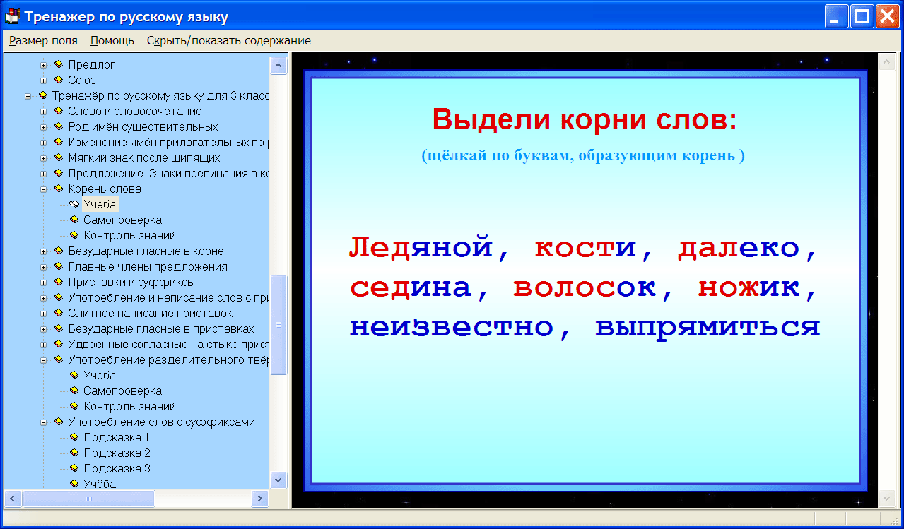 Интерактивный тренажер по русскому языку к учебникам для 1-4 классов ...