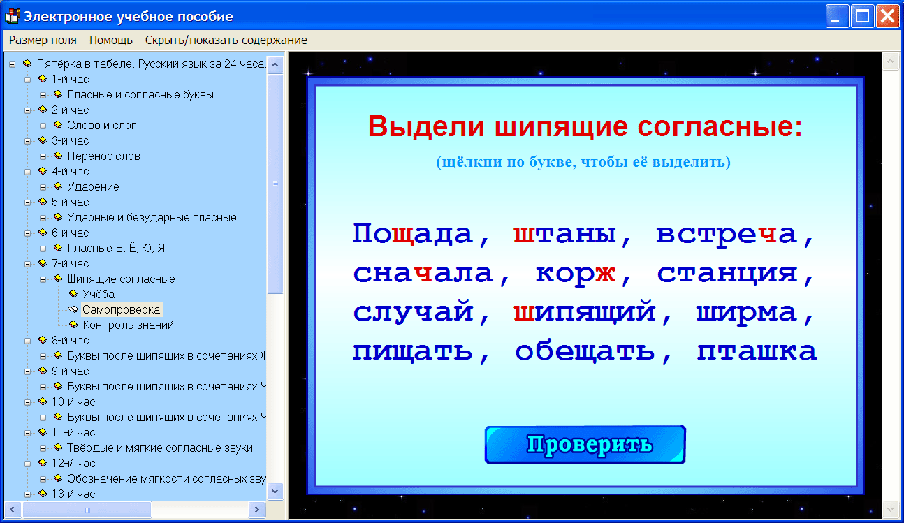 Скриншот программы (версии софта) Пятёрка в табеле. Русский язык за 24 часа 1 класс 2.1 #6