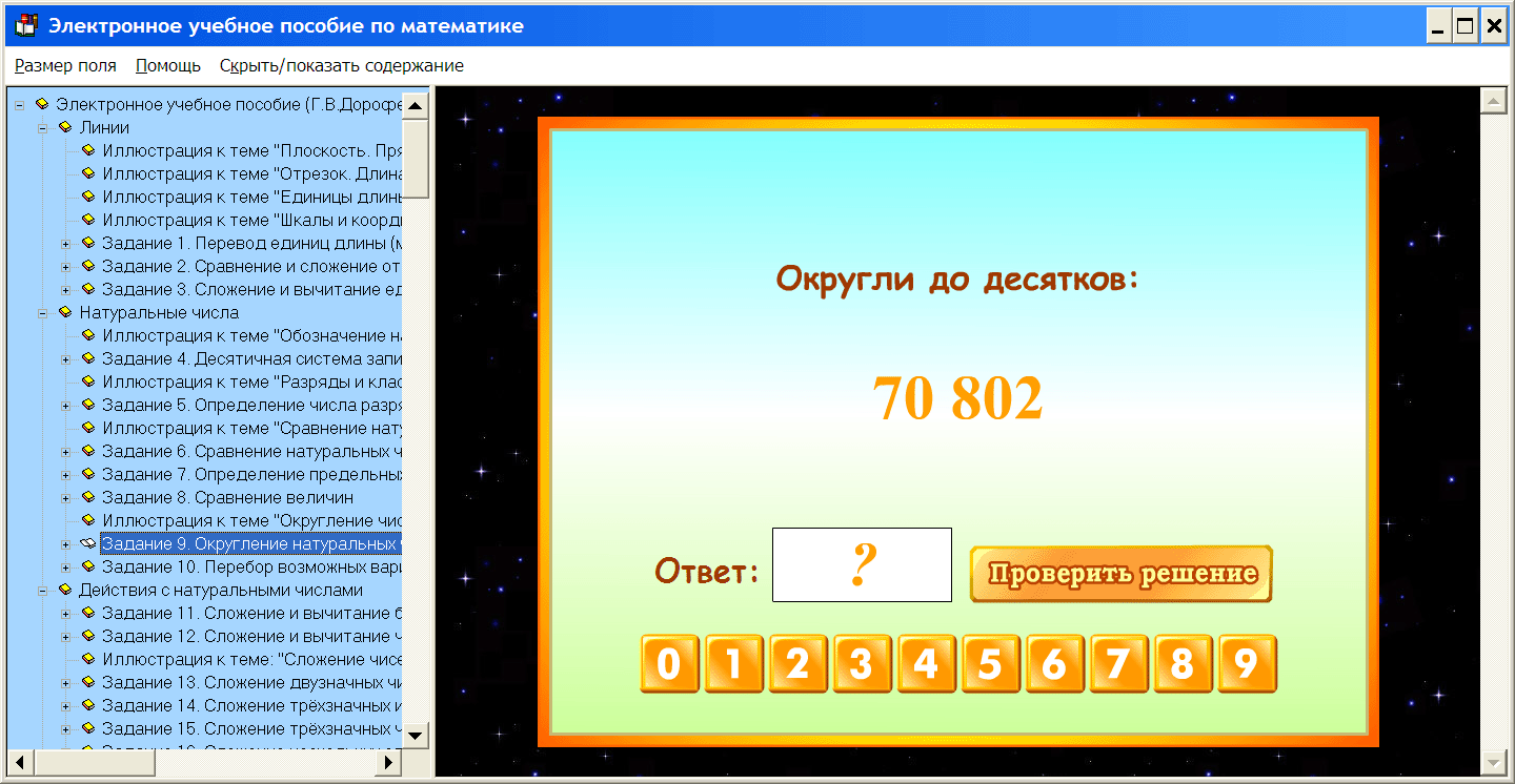 Электронное пособие по математике для 5 класса к учебнику Г.В.Дорофеева ...