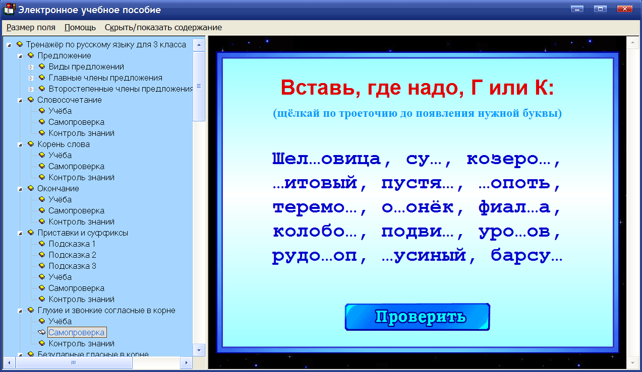 Интерактивный тренажер по русскому языку для третьего класса к учебнику ...