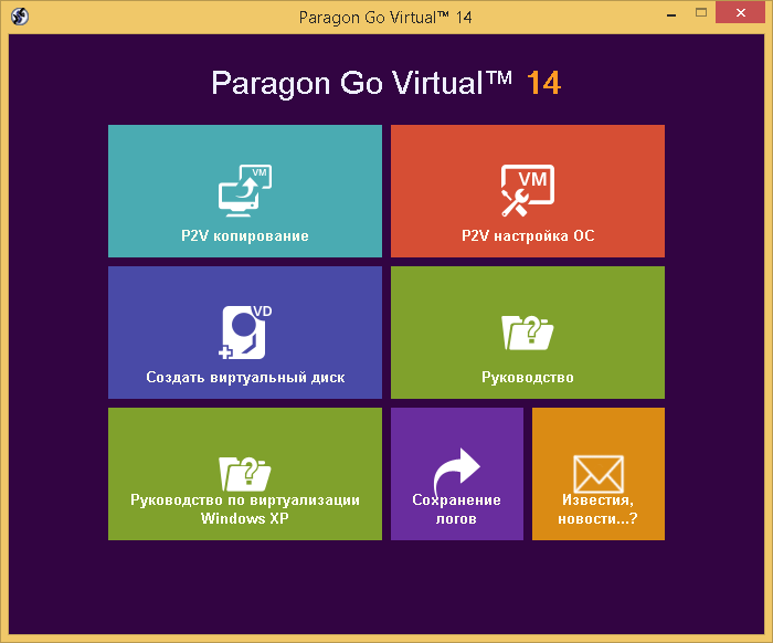  ( ) Paragon Go Virtual 14 (Russian) #1