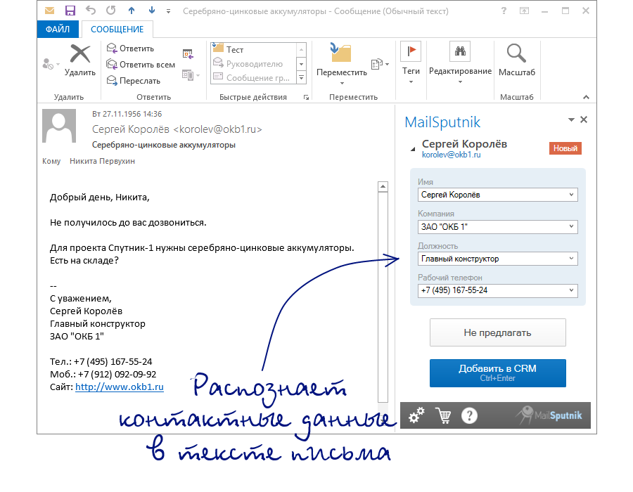   ( ) MailSputnik  1   Microsoft Office Outlook 2007, 2010, 2013 #2