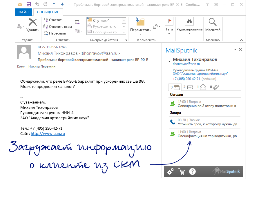   ( ) MailSputnik  1   Microsoft Office Outlook 2007, 2010, 2013 #1