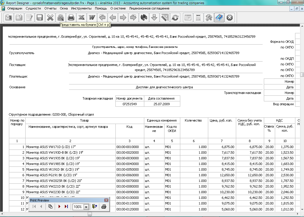   ( ) Analitika 2013 net 1.15.5117 #5