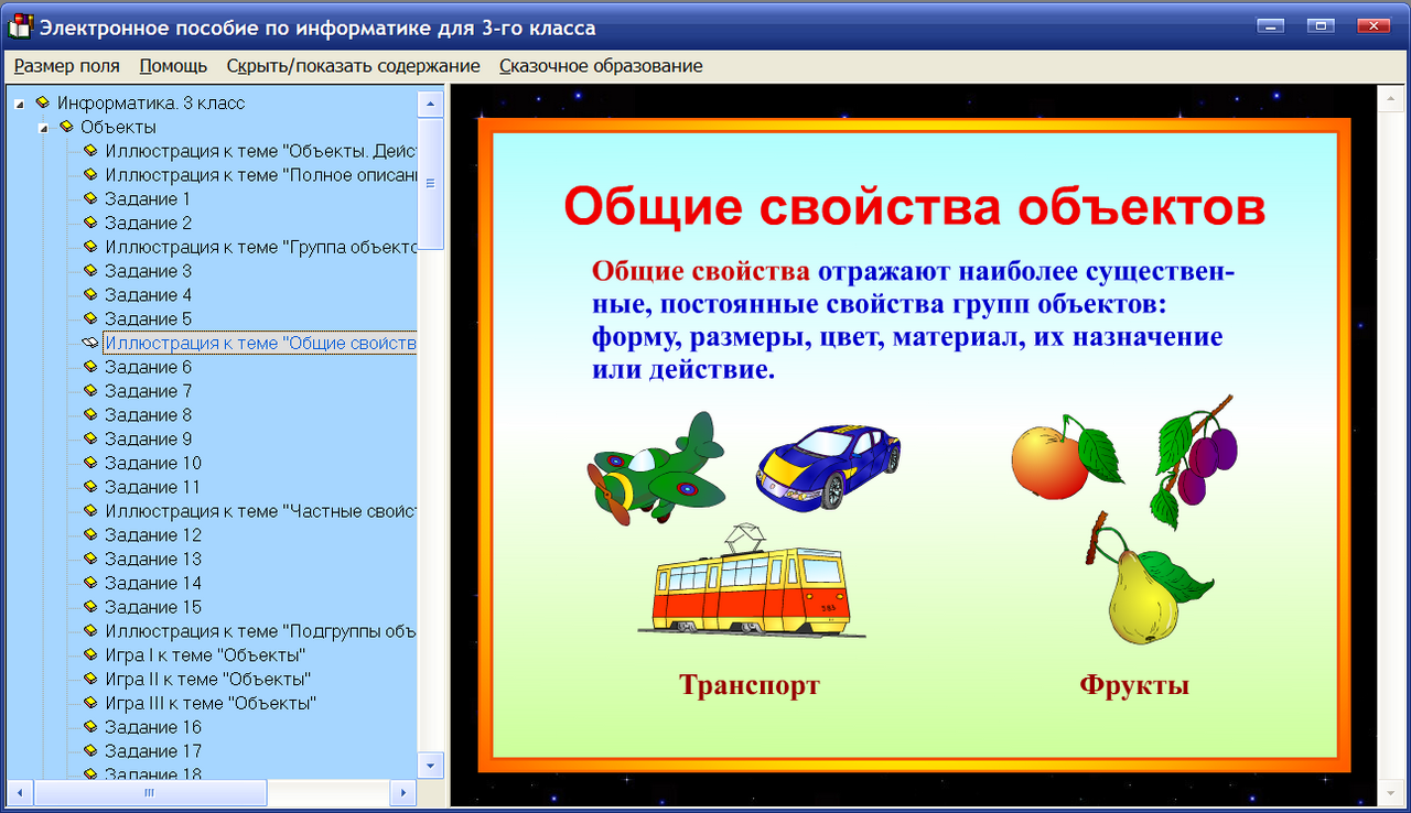 Информатика. 3 класс: цена, купить