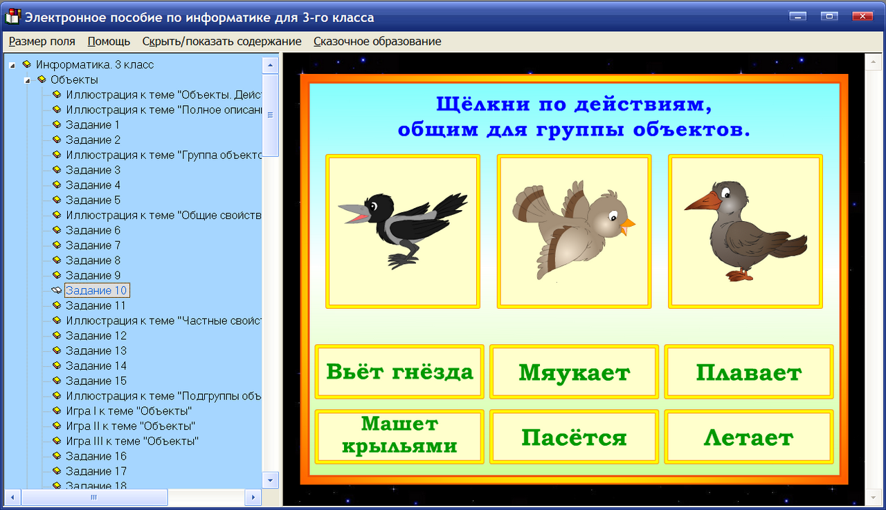 Информатика. 3 класс: цена, купить