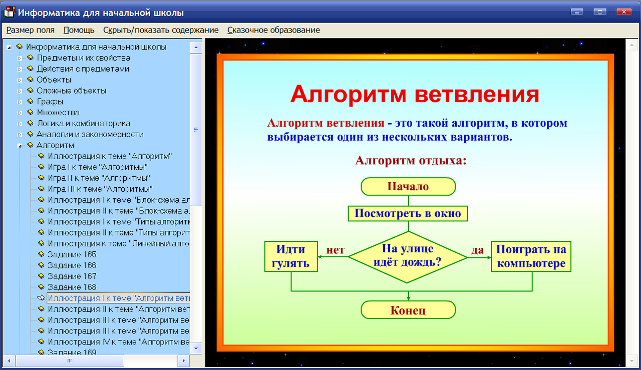 Интерактивное пособие «Информатика для начальной школы»: цена, купить