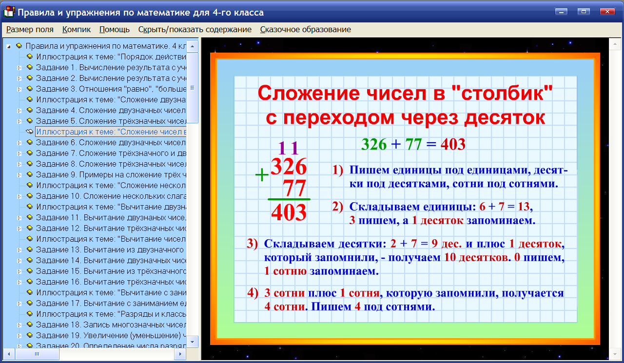 Правила и упражнения по математике. 4 класс: цена, купить
