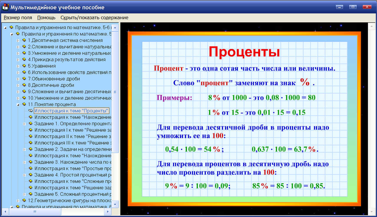 Правила и упражнения по математике. 5-6 классы: цена, купить