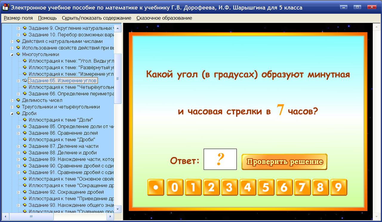 Электронное пособие по математике для 5 класса к учебнику Г.В.Дорофеева ...
