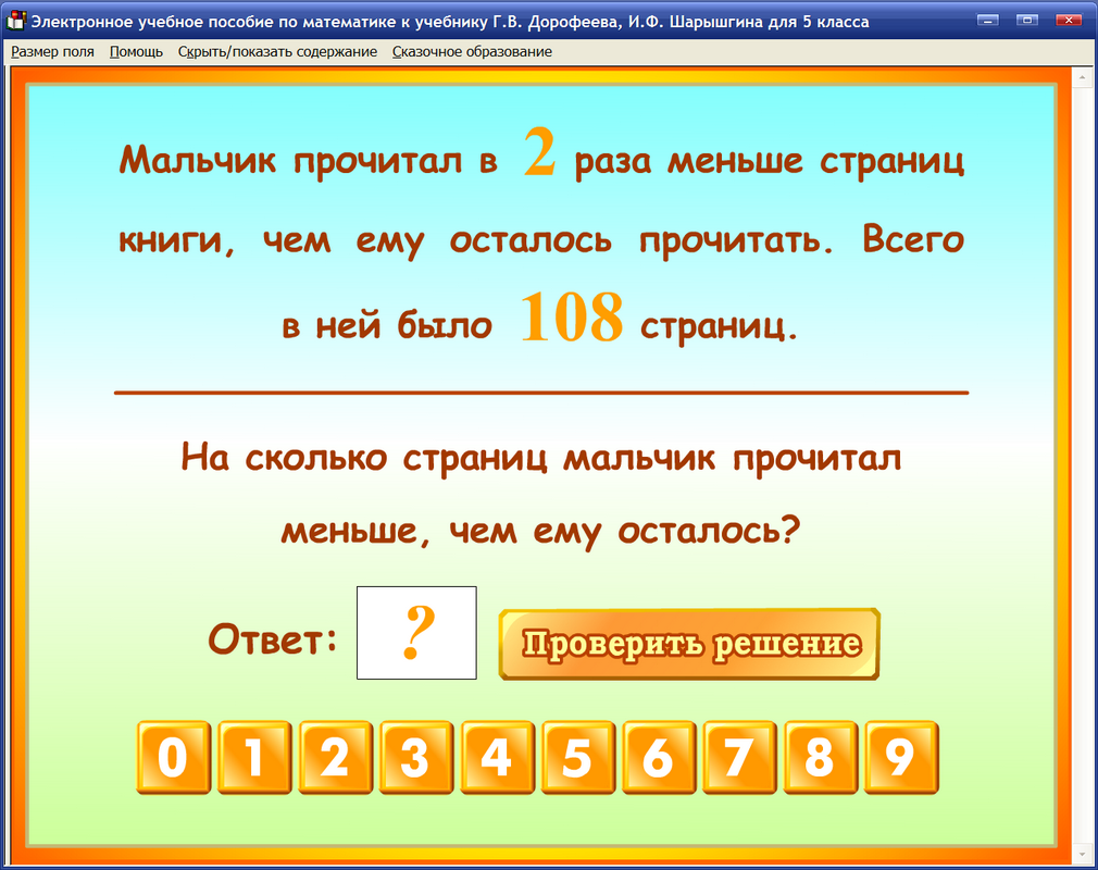 Электронное пособие по математике для 5 класса к учебнику Г.В.Дорофеева ...