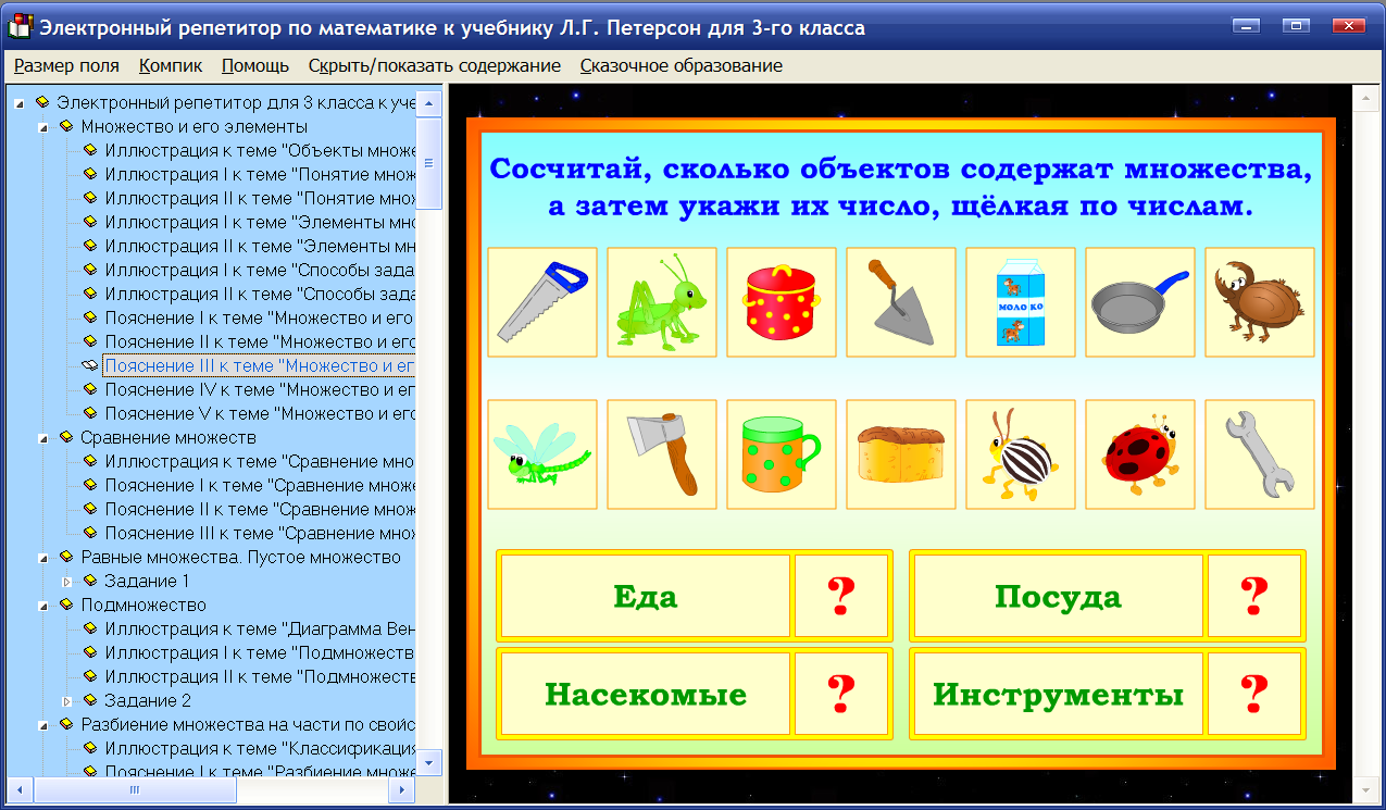 Электронный репетитор по математике для 3 класса к учебнику Л.Г ...