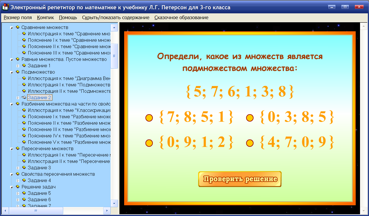 Электронный репетитор по математике для 3 класса к учебнику Л.Г ...