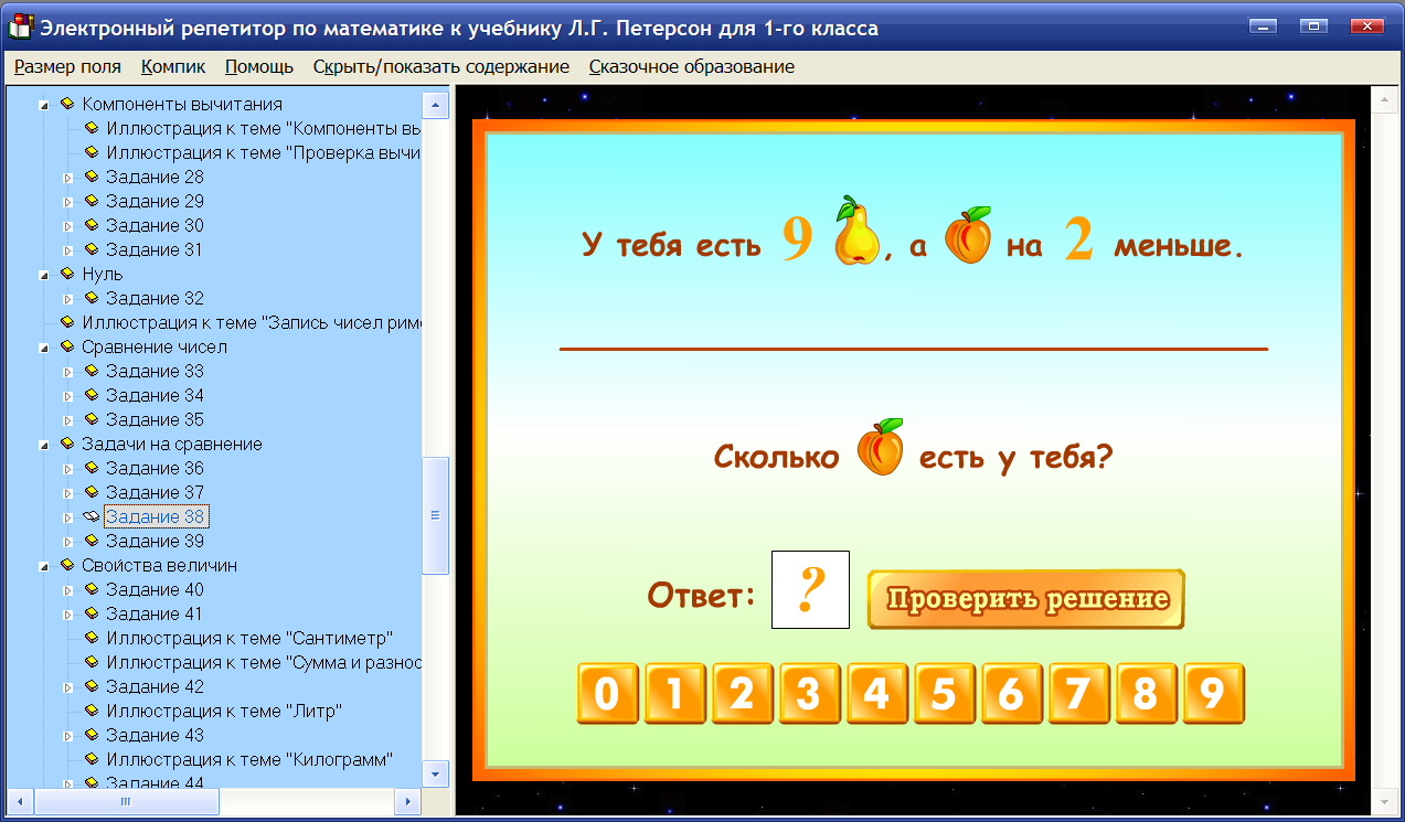 Электронный репетитор по математике для 1 класса к учебнику Л.Г ...