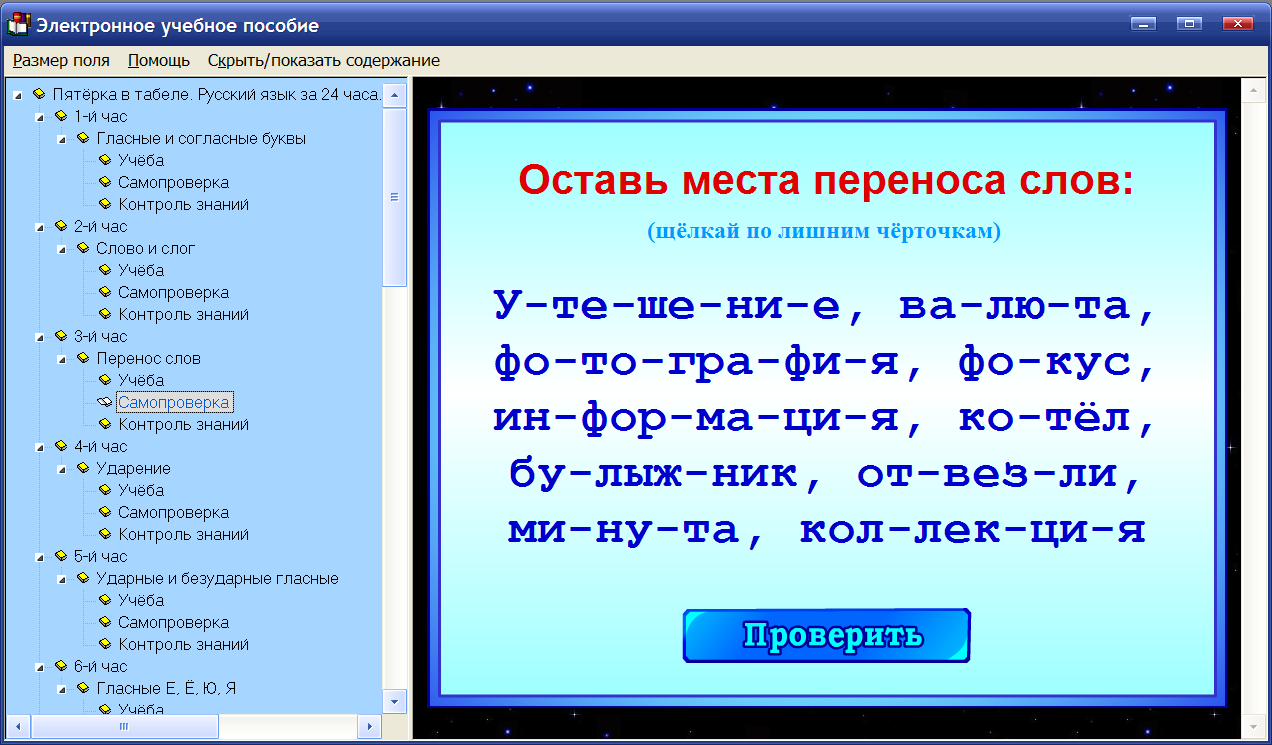 Скриншот программы (версии софта) Пятёрка в табеле. Русский язык за 24 часа 1 класс 2.1 #4