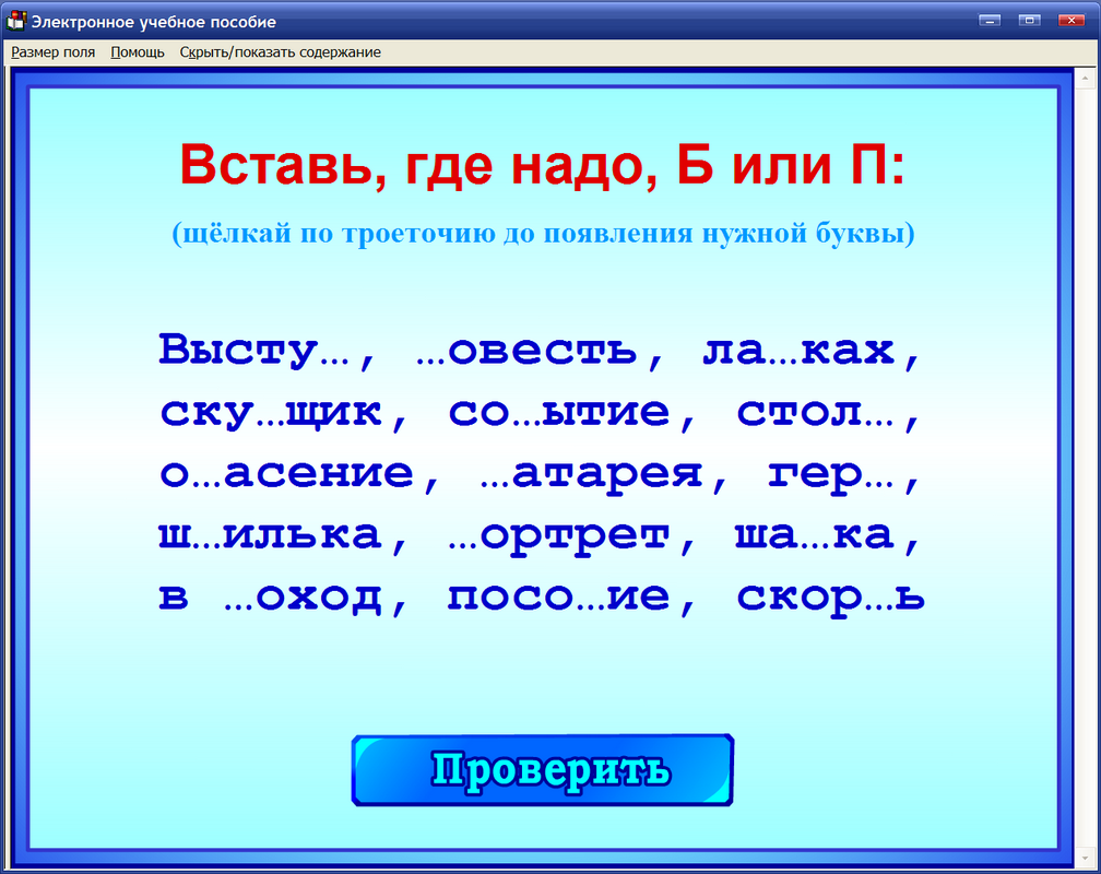 Скриншот программы (версии софта) Пятёрка в табеле. Русский язык за 24 часа 1 класс 2.1 #1
