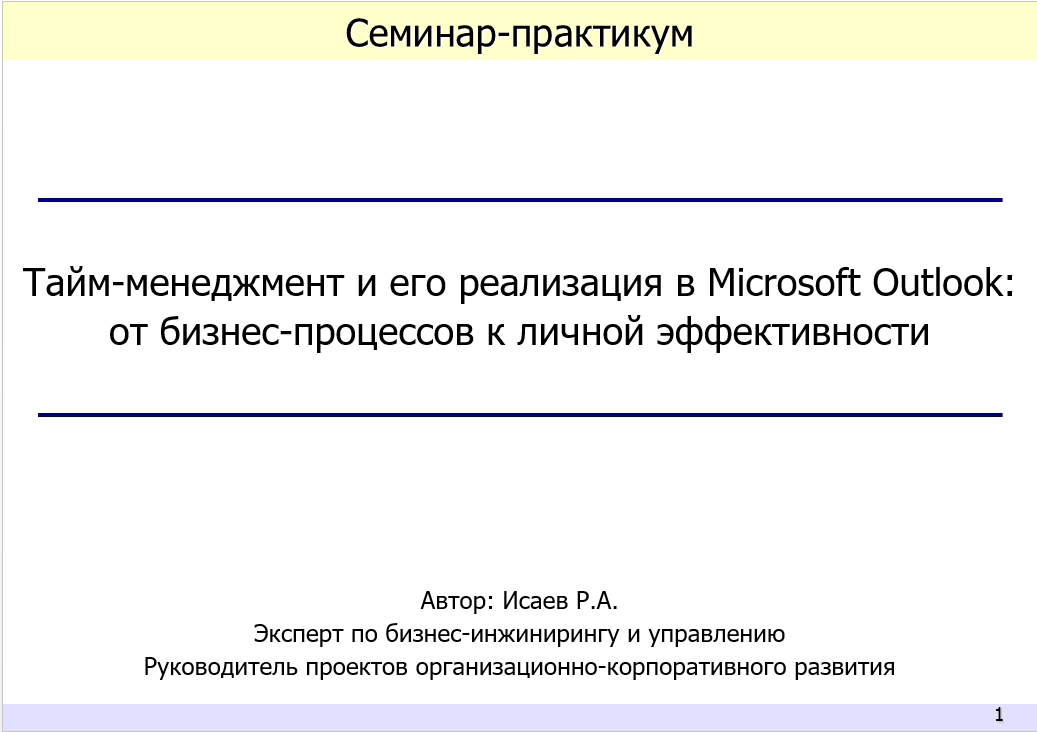   ( )   -    -     Microsoft Outlook:  -    #1