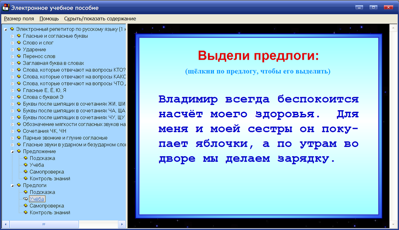 Электронный репетитор. Русский язык. 1 класс: цена, купить
