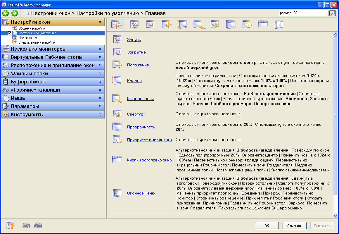   ( ) Actual Window Manager 8.13 #1