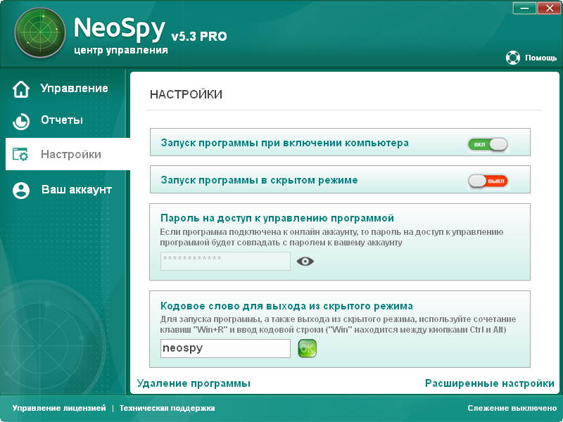   ( ) NeoSpy 5.3 PRO #2