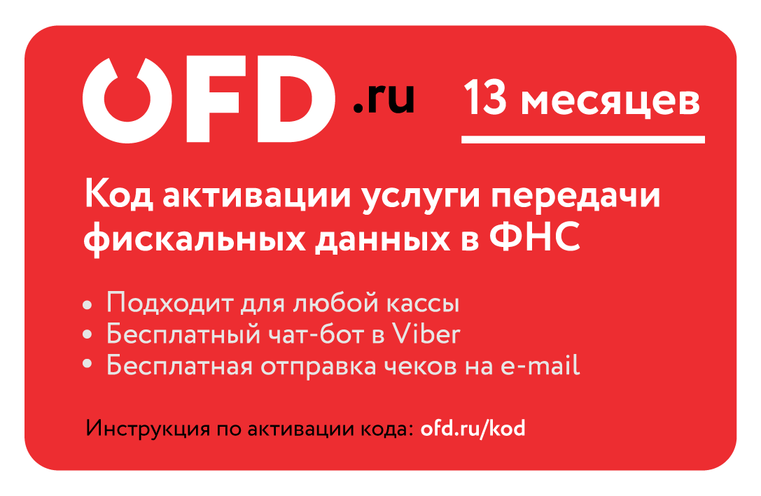  ( )      OFD.ru  13  #1