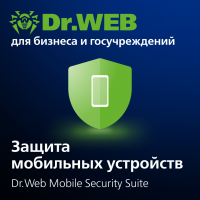 Купить Антивирус Dr.Web Mobile Security Suite для комплексной защиты мобильных устройств с централизованным управлением
