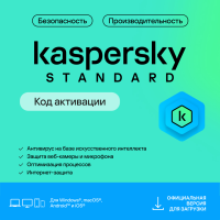 Kaspersky Standard